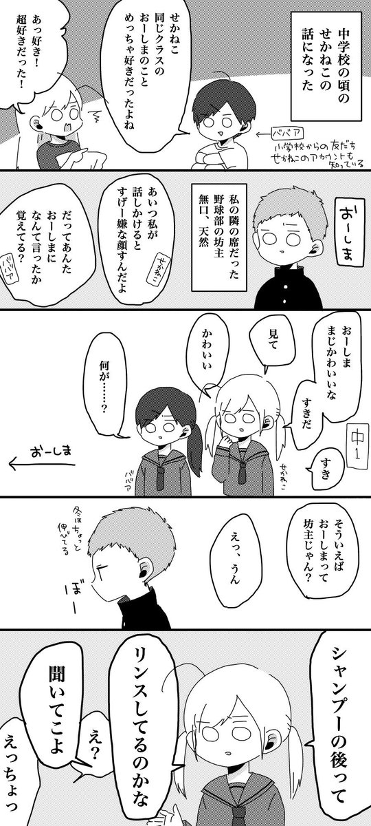 友だちと思い出話をしました せかねこ中学生日記です せかねこの漫画