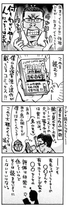 少年ジャンプ、第39回赤塚賞、準入選作家(後に低迷)作品。
#オレにはコレがジャンプだ 