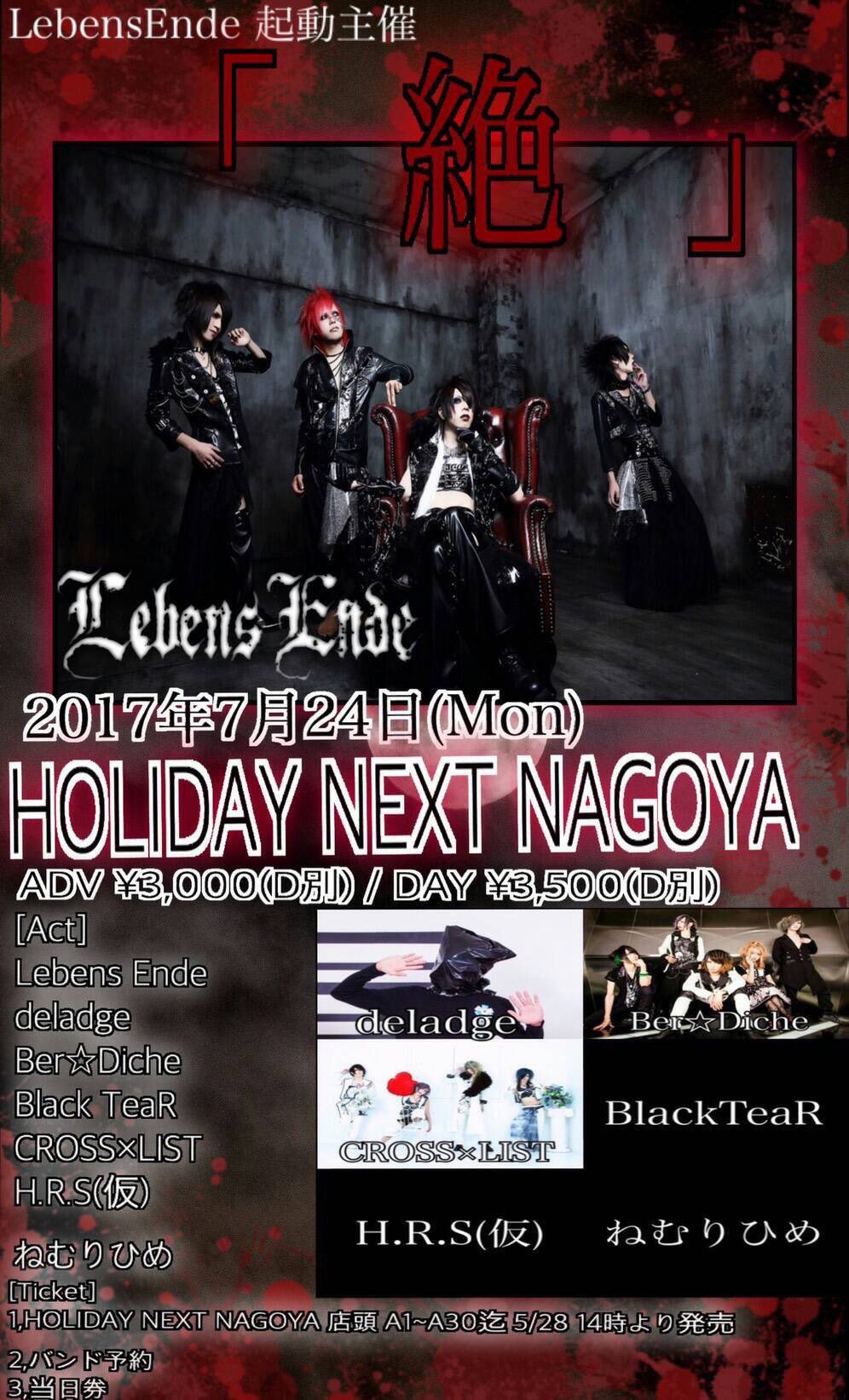 Mk From Aichi あしたはホリデーネクスト名古屋でライブー セッション名ねむりひめ セトリ 赤い虚像 Diaura ナショナルキッド R指定 盲目少女 R指定 Master Diaura 知恵袋から盲目少女の振りはpv見ればわかりますとのことですぞ笑 V系 V系セッション