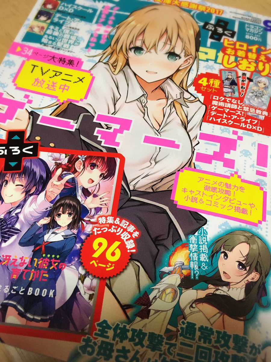 【宣伝】ドラゴンマガジン9月号、発売中です(*'v`)b 今回も短編に挿絵描き下ろしさせて頂いております!特務分室メンバーもほんと好き。イヴちゃん可愛いんじゃよ!お見かけの際はよろしくです!