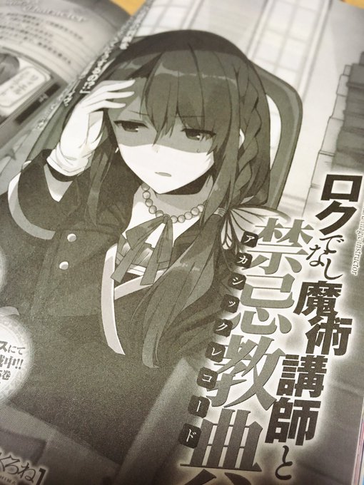 ロクでなし魔術講師と禁忌教典 古き掟の魔法騎士 公式 6月18日新刊２冊 画集同時発売 さん の最近のツイート 15 Whotwi グラフィカルtwitter分析