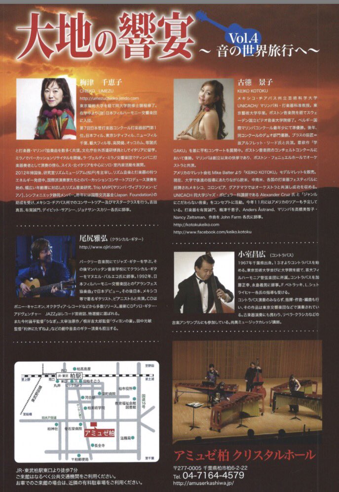 7月27日(木)19時、アミュゼ柏にて旧友・梅津千恵子嬢の「大地の饗演 vol.4」の演奏会！！！
自分も「調和の霊感」、「レスギンカ」、「こうもり 序曲」などでギター弾きます！
お時間のある方は是非、よろしくお願いいたします！暑い夏の熱い演奏会にどうぞ〜！！