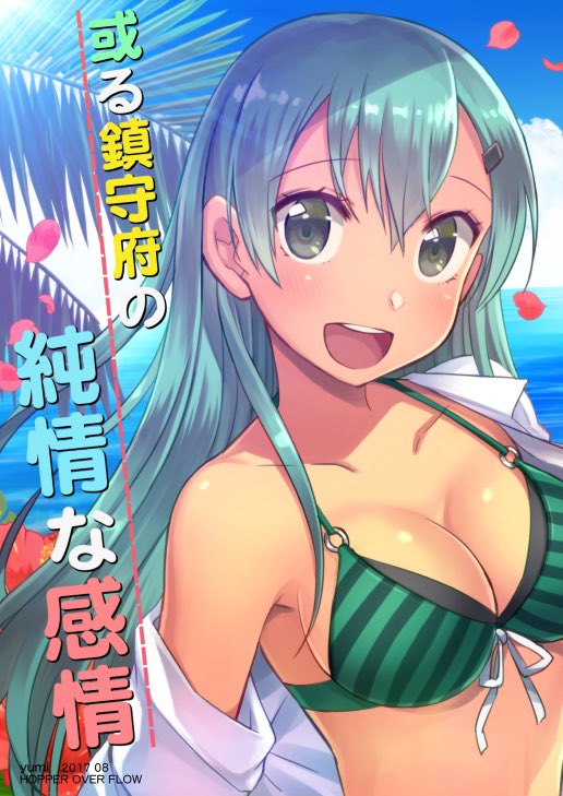 夏コミ新刊めろんさんにて予約はじまってました、宜しくお願いしますm(_ _)m→或る鎮守府の純情な感情 https://t.co/lTu9uOZFTr 