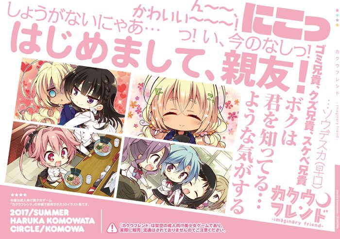 C105　こもわた遥華　こも輪　カクウフレンド　SDキャラ　プレイマット C105 こもわた遥華 こも輪 カクウフレンド SDキャラ プレイマット