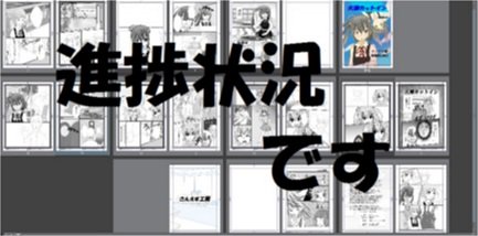 夏コミ進捗
ほぼほぼ完成してきましたが、もう少し手を入れる予定です
来週末には入稿しますので無事間に合いそうです!
#C92 