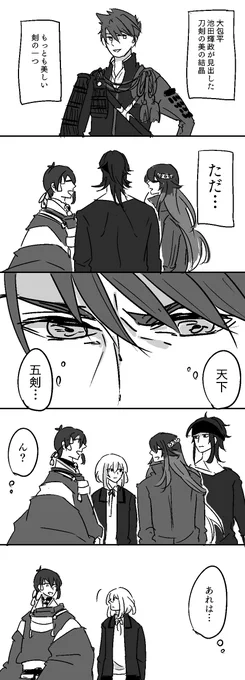 大包平くんと骨喰くん①
リプに続きます 