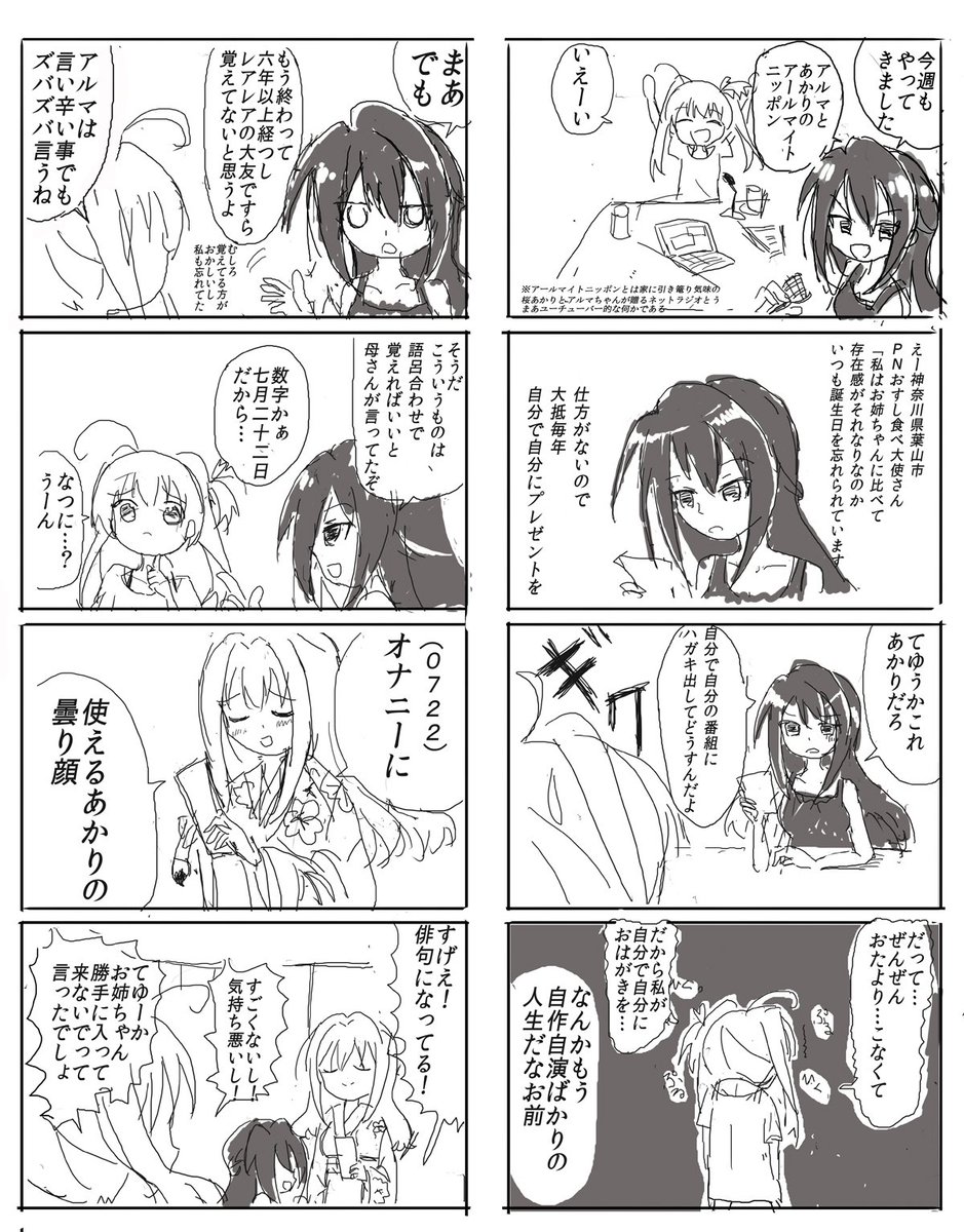 桜あかりちゃん誕生日17 6ページ目 Togetter