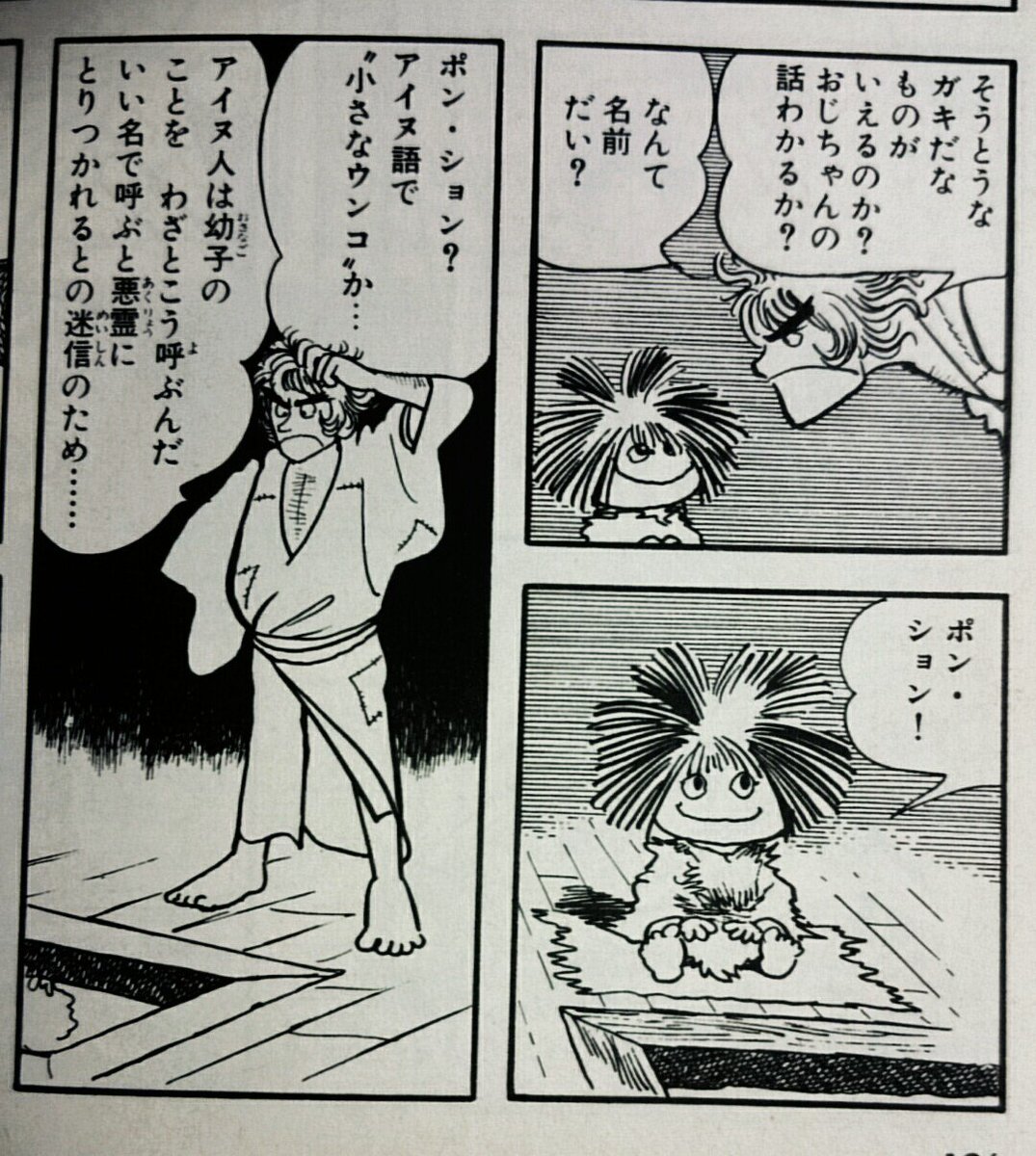 しゅう𓊝 A Twitter ゴールデンカムイが好きという方は ぜひ手塚治虫の シュマリ も読んでほしい 明治時代の北海道を舞台に 不死身の主人公がアイヌの子どもと暮らしたり 背中に砂金のありかを掘った男を追ったり 刑務所では土方歳三に会ったり 熊と戦ったり