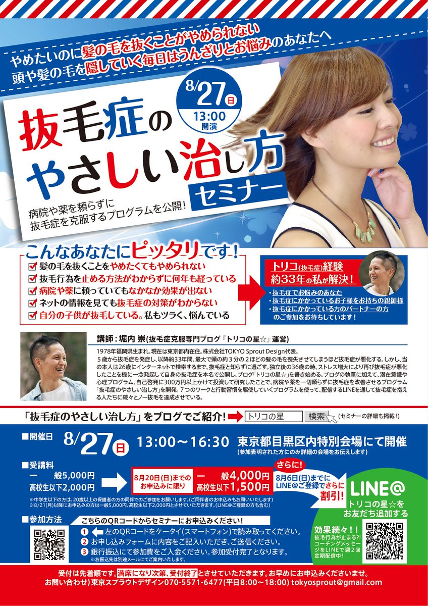 トリコの星 ほりうちたかし 抜毛症を本気で克服したいあなたに 髪の毛を抜くのをやめたい ウィッグから卒業したい 自毛でオシャレしたい そんなあなたに本気で治すための 抜毛症のやさしい治し方のセミナーを開催します 詳しくはこちら T
