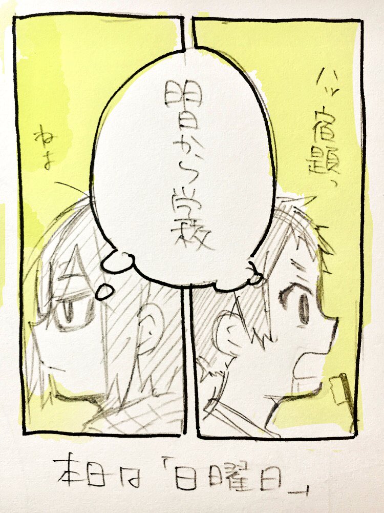 【日曜日の夜】
世間は夏休みですがっ！ね！ 