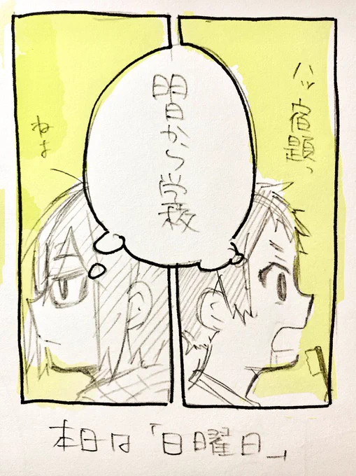 【日曜日の夜】
世間は夏休みですがっ！ね！ 