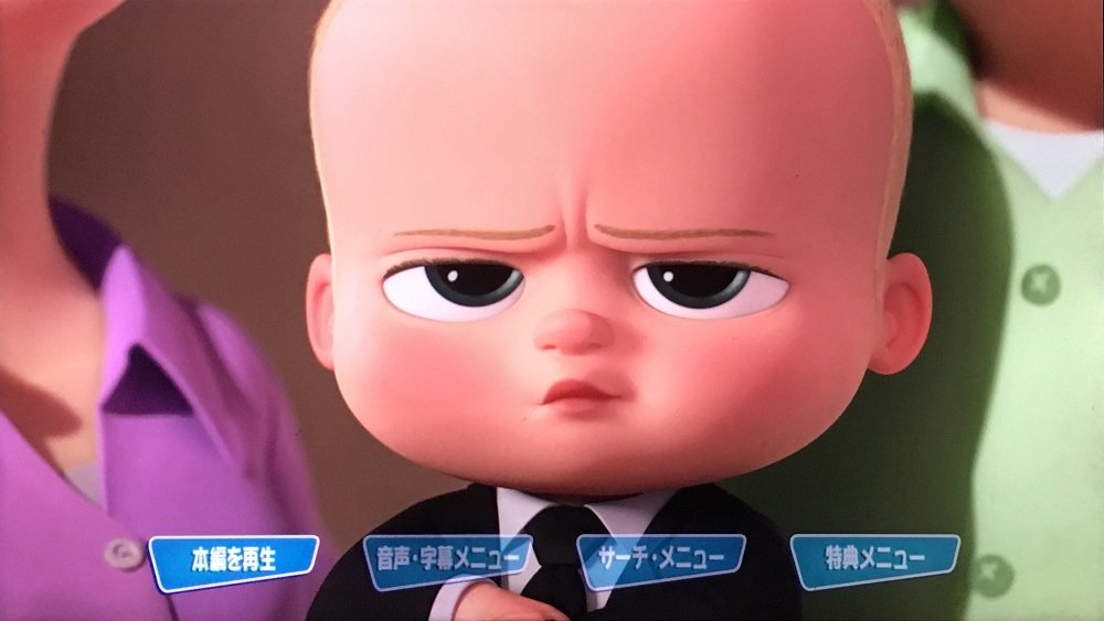 Macgy Auf Twitter ボス ベイビー吹替キャスト 劇場公開版 劇場未公開版 Netflixオリジナル ビジネスは赤ちゃんにおまかせ ムロツヨシ チョー 安原義人