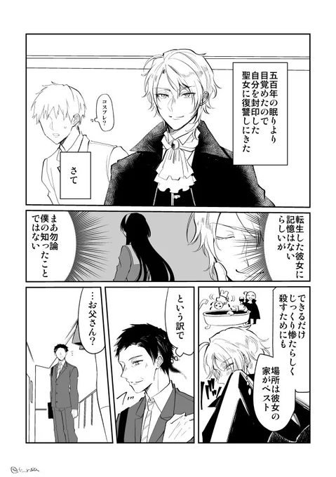 吸血鬼と天敵の女子高生の漫画です※流血注意 