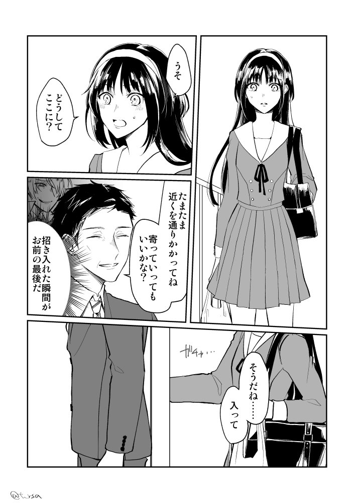 吸血鬼と天敵の女子高生の漫画です※流血注意 