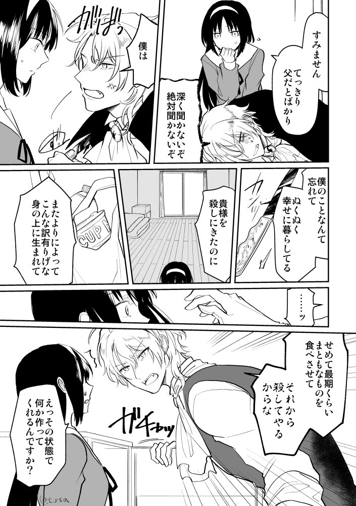 吸血鬼と天敵の女子高生の漫画です※流血注意 