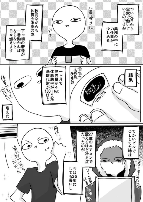 初めて美容・健康カテゴリに分類される漫画を描いた気がする。個人差はあると思いますが、私はこれで冷え性改善、一ヶ月で体脂肪率－5%、肌も綺麗になったし肩凝りも軽減されて、毎日が凄く楽しくなりました。 