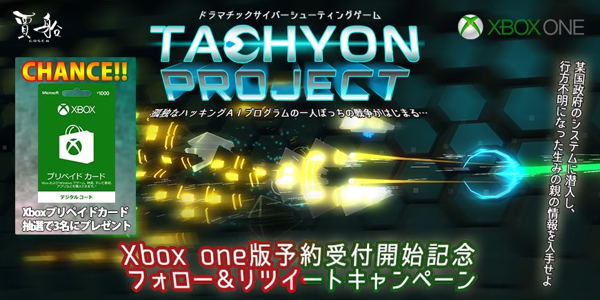 Cosen Forward To The Sky 放浪者予約受付中 Xbox One版 Tachyon Project が7 24より予約販売開始 記念してフォロー Rtキャンペーンを8 23まで開催 本ツイートをrtした方の中から3名にxbox One プリペイドカード1000円分プレゼント 予約 T