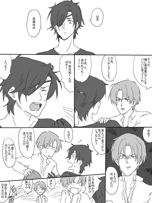 ちょっと辛さが欲しくなったはせべくん
(燭へし) 