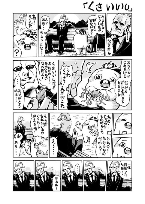 さちおくんスペシャル「くさいいし」 