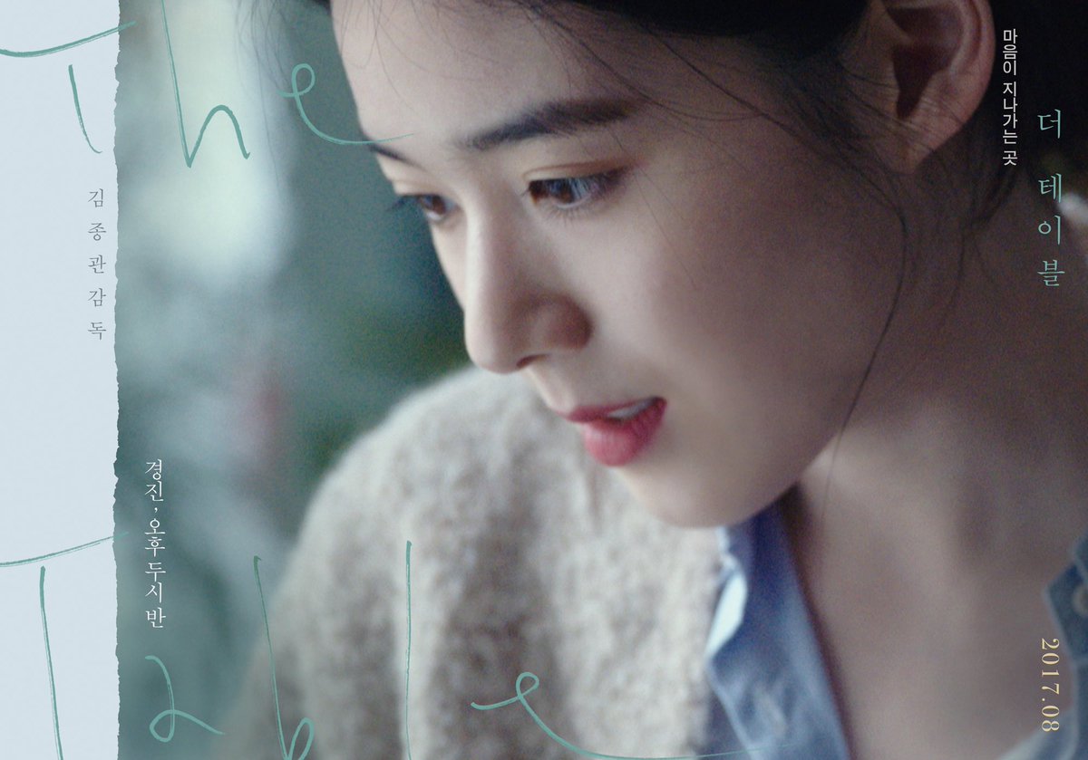 #더테이블 오전 열한 시부터 저녁 아홉 시까지, 마음이 지나가는 곳 <더 테이블> 그리고 네 명의 배우들 포스터. <최악의 하루> 김종관 감독, 정유미,...