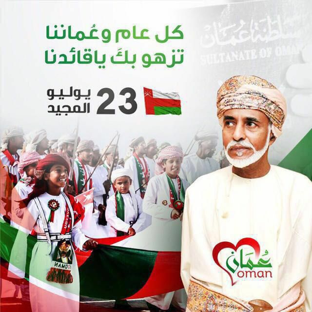 His Majesty Sultan Qaboos bin Said al Said, The Father of Modern Renaissance of this blessed country... , on this 47th Renaissance Day