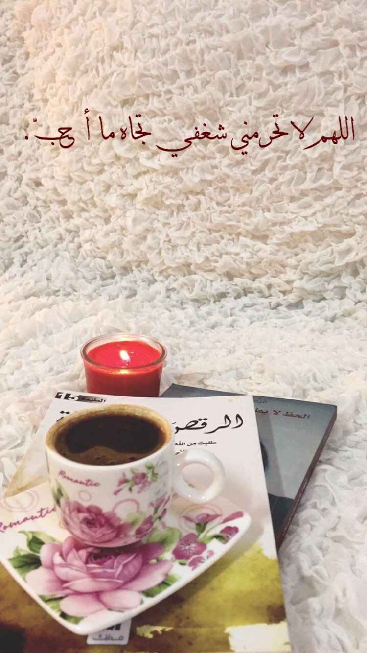 عبير Auf Twitter سنابيات قهوة السابعة سناباتي قهوة سنابي صور سنابية اللهم لا تحرمني شغفي تجاه ما أحب