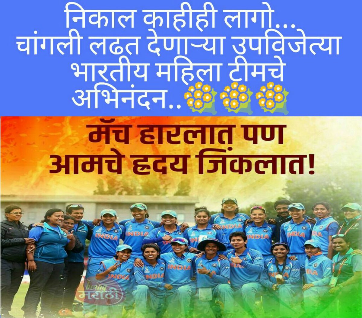 nalsabshaikh's tweet photo. Congrats #WomenInBlue #WWC17Final #WWC17 #म #मराठी https://t.co/URyHdUpRG2