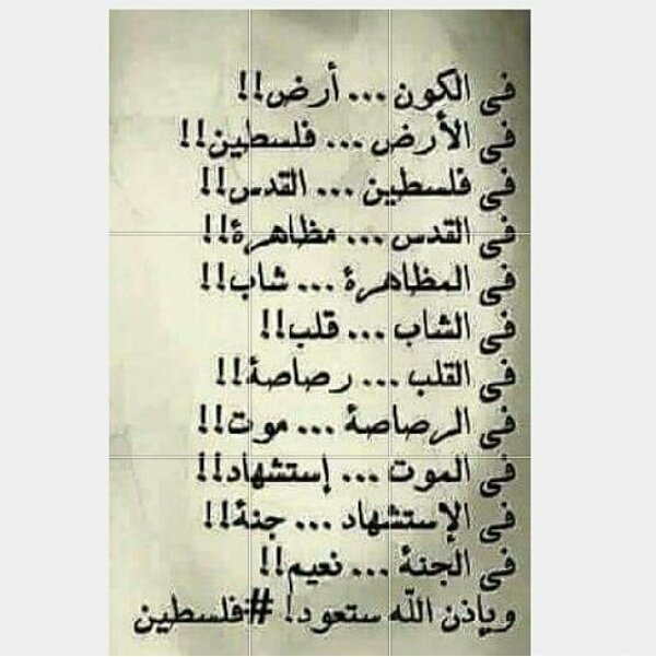 لابد ان يأتي اليوم الذي سوف تعود فيه فلسطين
