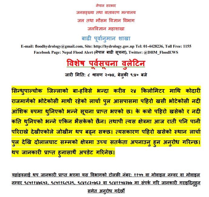SigdelPitambar's tweet photo. भोटेकोसी थुनिएको खबर छ https://t.co/hoaqTblGuE