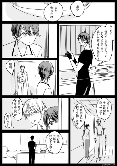 お皿に懐かれる光忠 