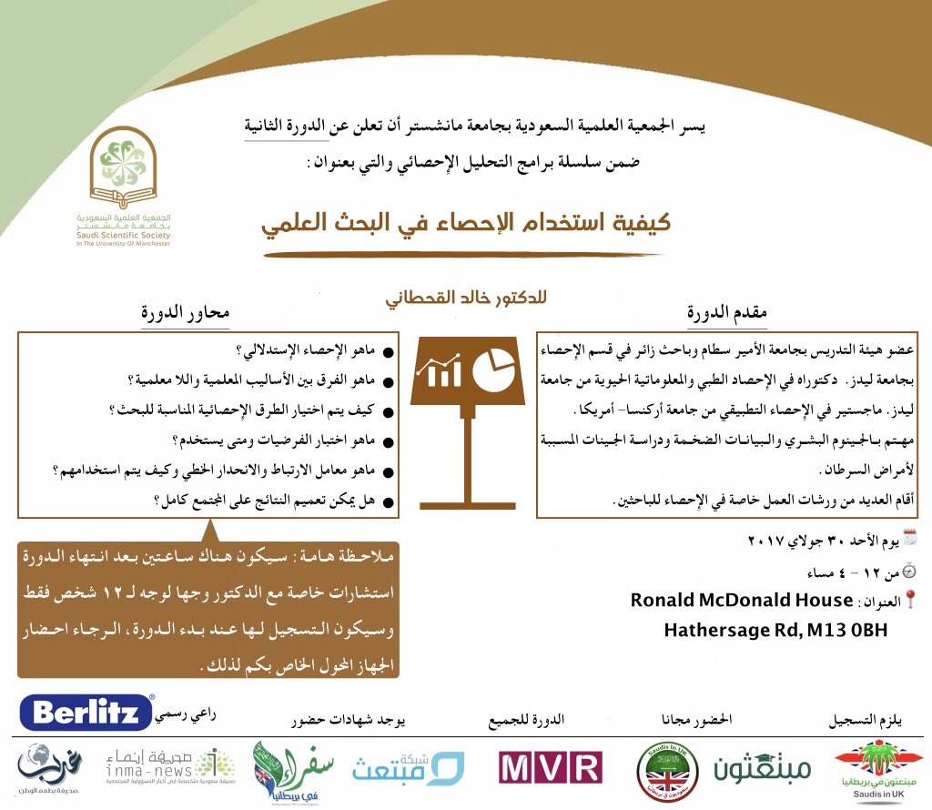 SSSTUoM's tweet image. 📍إعلان:الدورة الثانية في كيفية استخدام الإحصاء في البحث العلمي.
للتسجيل
 eventbrite.co.uk/e/36470153210?…
التفاصيل في الاعلان المرفق
@Alqahtani_khald