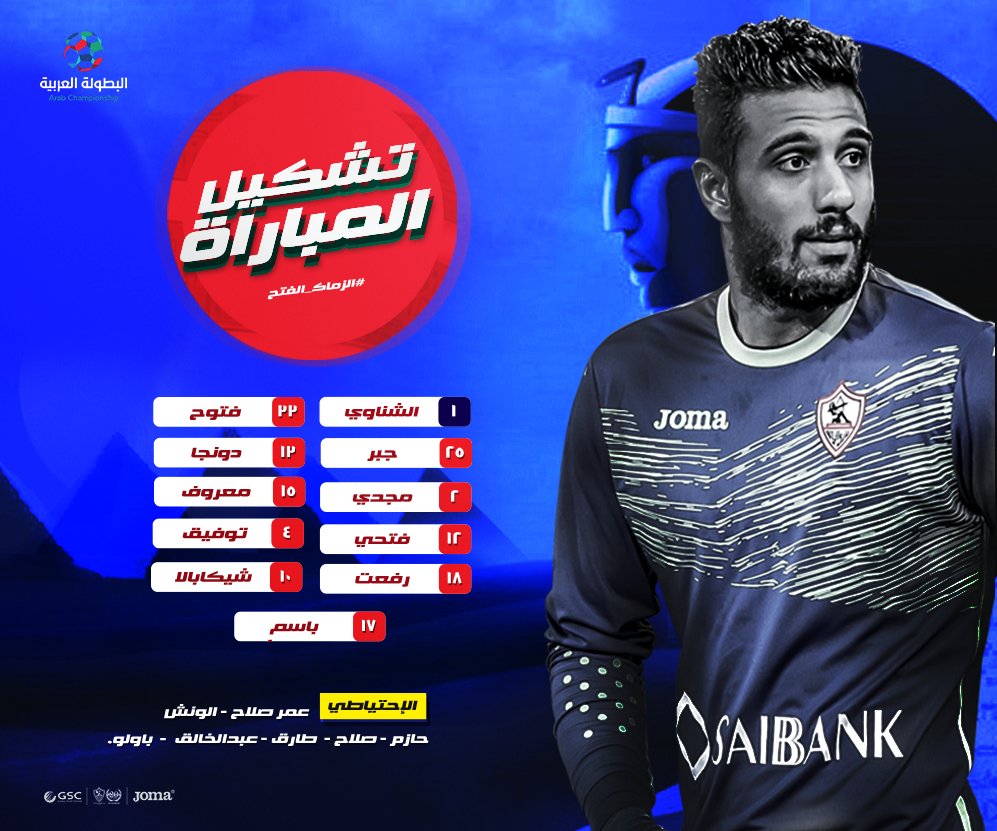 ZSCOfficial's tweet photo. 1️⃣1️⃣ تشكيلنا الليلة لمباراة #الزمالك والفتح الرباطي المغربي 🇲🇦! 

#البطولة_العربية https://t.co/IvBknw2kq5