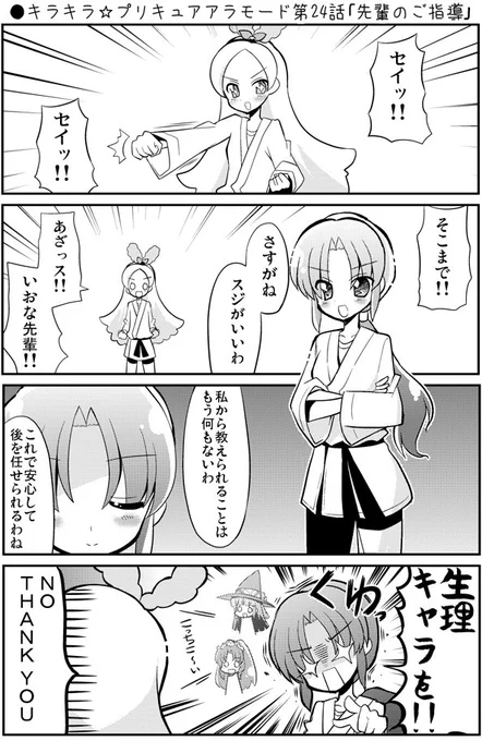 ●キラキラ☆プリキュアアラモード第24話「先輩のご指導」
#precure #nichiasa #プリキュア
https://t.co/tcN48kRxE7 