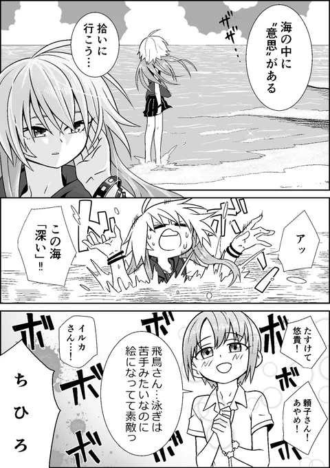 溺れ死ぬ飛鳥 