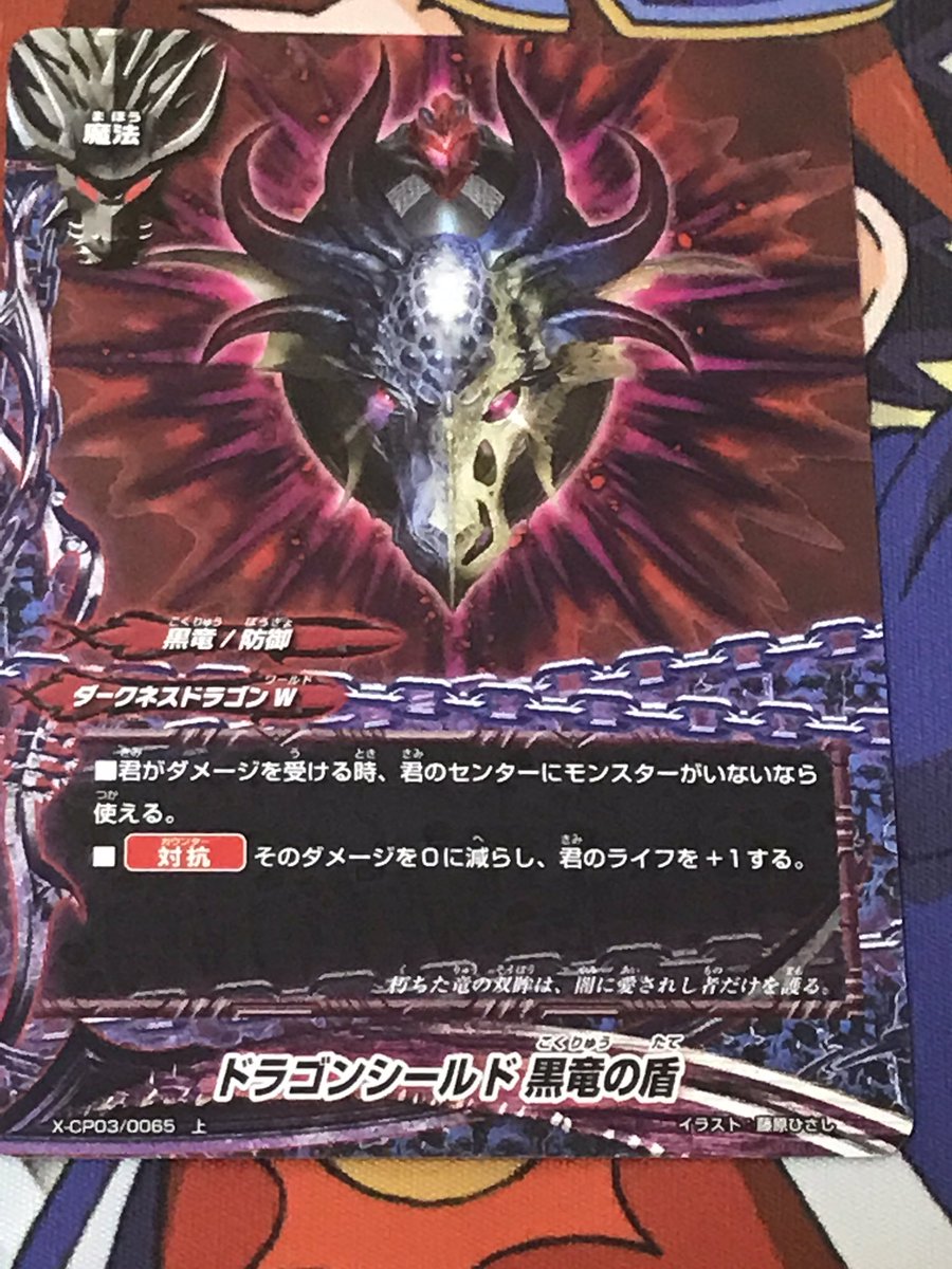 メンジョーはかせ Sairoku ダークネスの使いやすい盾代表なカード 持ってて安心黒竜の盾 でしたが 最近はオーバーキル気味な連続攻撃マンが多いので 1枚で1度のダメージしか防げないカードに不安しかないはかせです