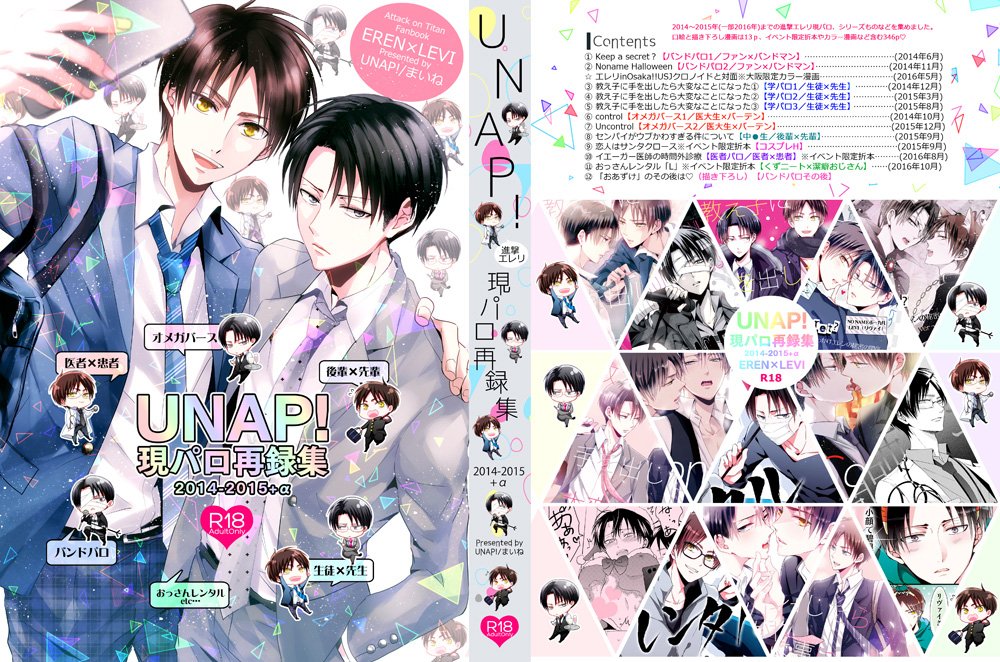 UNAP! 現パロ再録集　エレリ　まいね　クリアファイル 同人誌 エレリ まいね 再録集 6冊｜Yahoo!フリマ（旧PayPayフリマ）