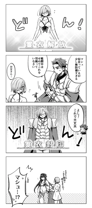 霊衣解放～お父さんといっしょ～ 
