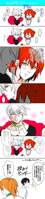 カルぐだ♀の夏(付き合ってない) 