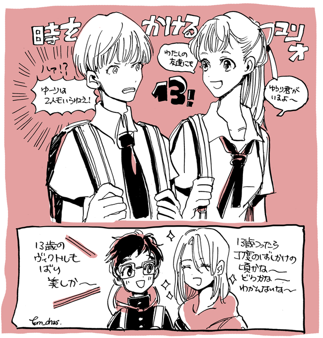 13歳 