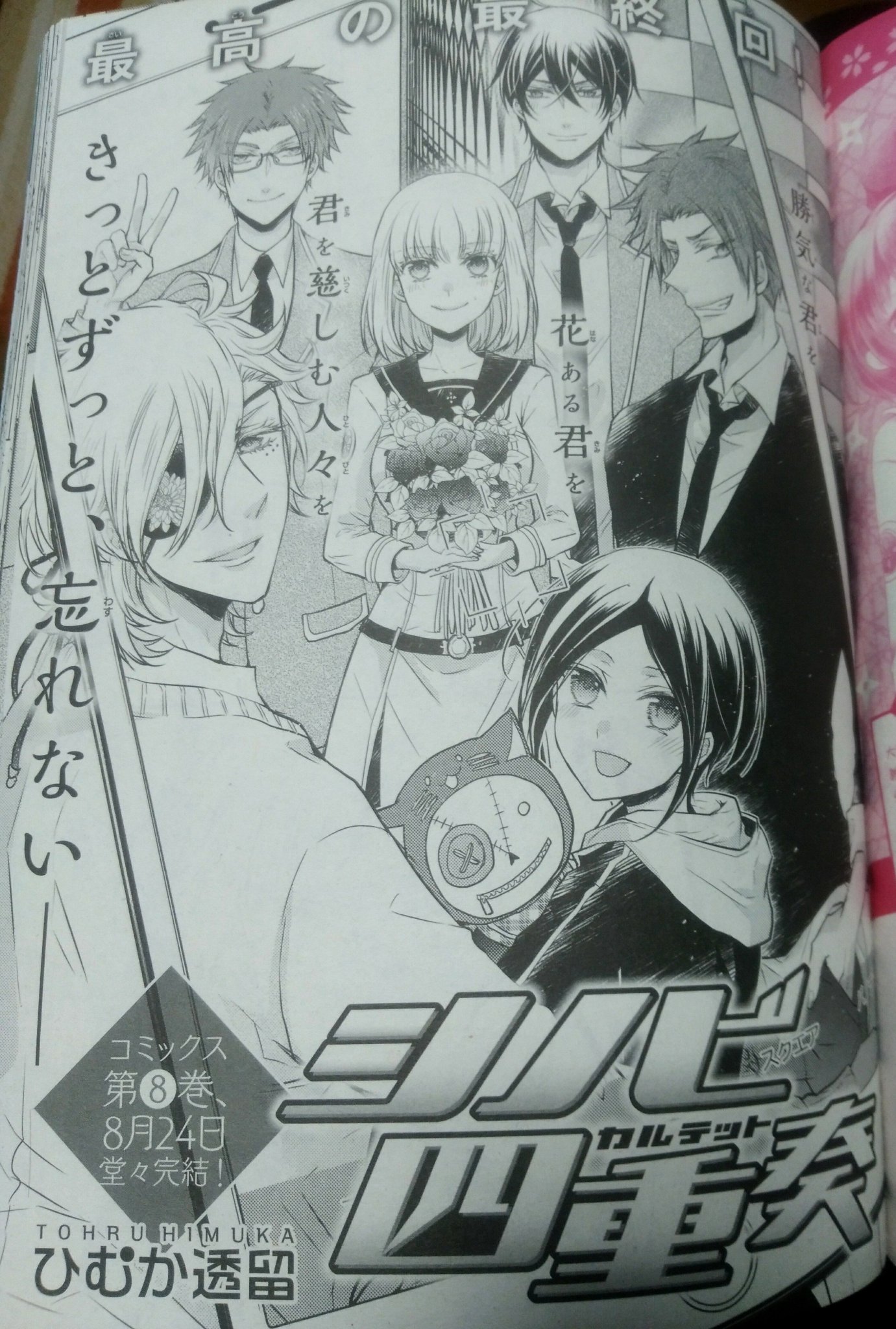 ひむか透留 1 22月華国奇医伝 発売 宣伝 7 24発売月刊asuka9月号 T Co Op65c5tjog に シノビ四重奏 32話最終回載せて頂いています ついに最終回 蝶子の最後の