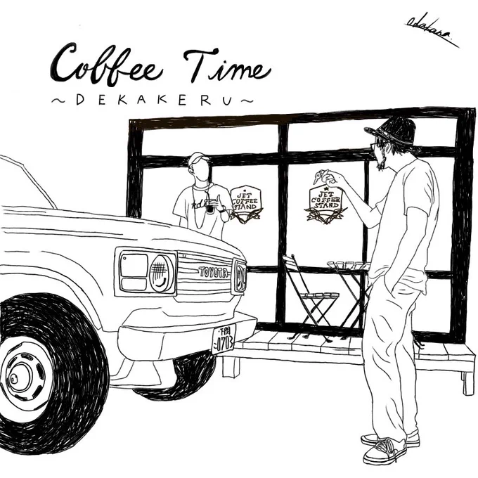 JET COFFEE STAND MIX CD〜DEKAKERU〜本日より発売開始です! によるドライブにぴったりの選曲となっております。今回もジャケット描かせていただきました!宜しくお願い致します!皆様素敵なコーヒータイムを。 