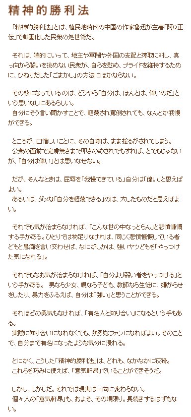 弁信 アホらし屋の鐘が鳴る って 斎藤美奈子さんの著作で教えられたいい箴言だと思うのだがなあ 僕にとっては魯迅に通じる感覚なのです 阿qの 精神的勝利法 の感覚だねw T Co Bgnskundcj T Co Pp9nvhxltx 弁信 アホらし屋の鐘が鳴る って 斎藤美奈子さんの著作で教えられたいい箴言だと思うのだがなあ 僕にとっては魯迅に通じる感覚なのです 阿qの 精神的勝利法 の感覚だねw T Co Bgnskundcj T Co Pp9nvhxltx