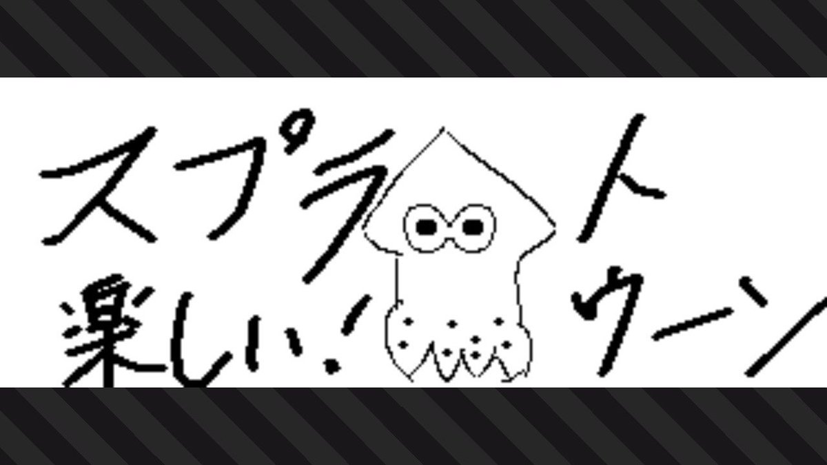 kisaragi_oji's tweet photo. #Splatoon2 #スプラトゥーン2 #NintendoSwitch https://t.co/WTpWzri8ua