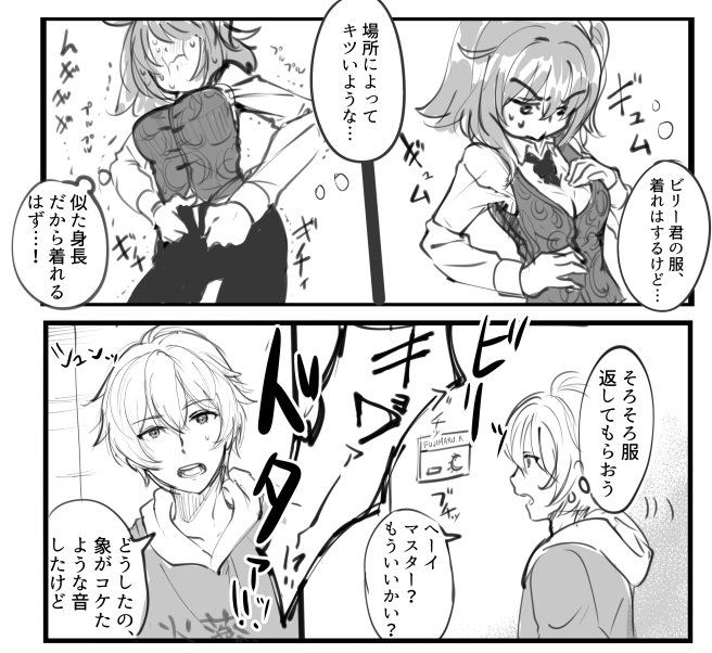 ぐだ子inビリーくん服+おまけ ちょっとお下品かもしれませんすみません🙇‍♀️  #リプきたサーヴァントの服装をぐだ子にさせる 