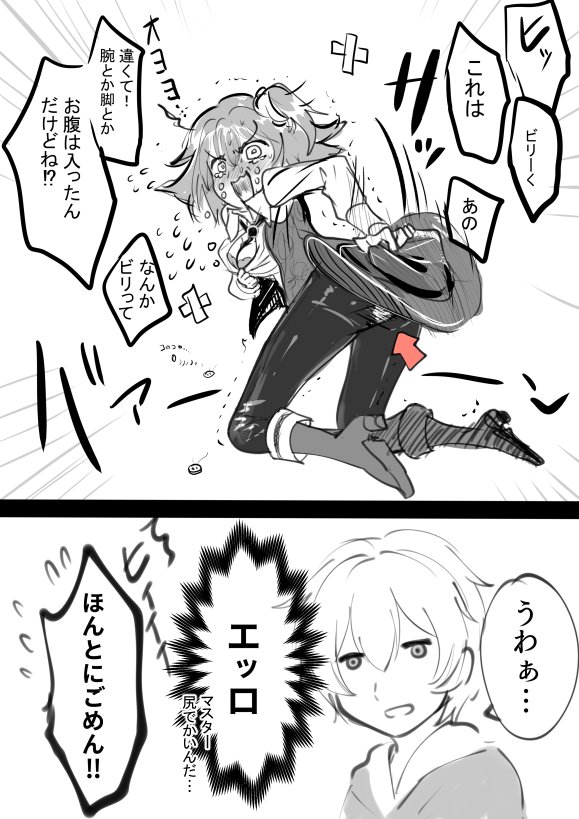 ぐだ子inビリーくん服+おまけ ちょっとお下品かもしれませんすみません🙇‍♀️  #リプきたサーヴァントの服装をぐだ子にさせる 