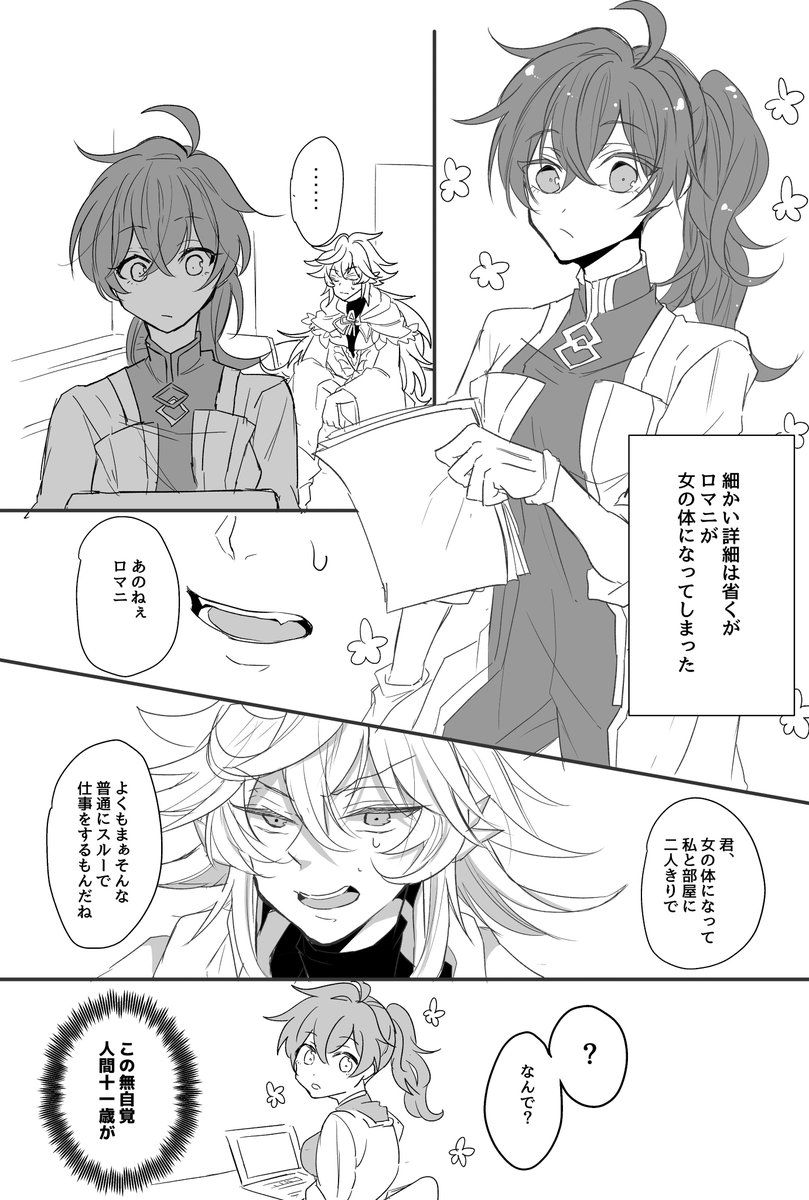 にょたになったマーロマ 