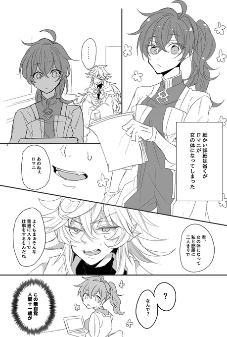 にょたになったマーロマ 