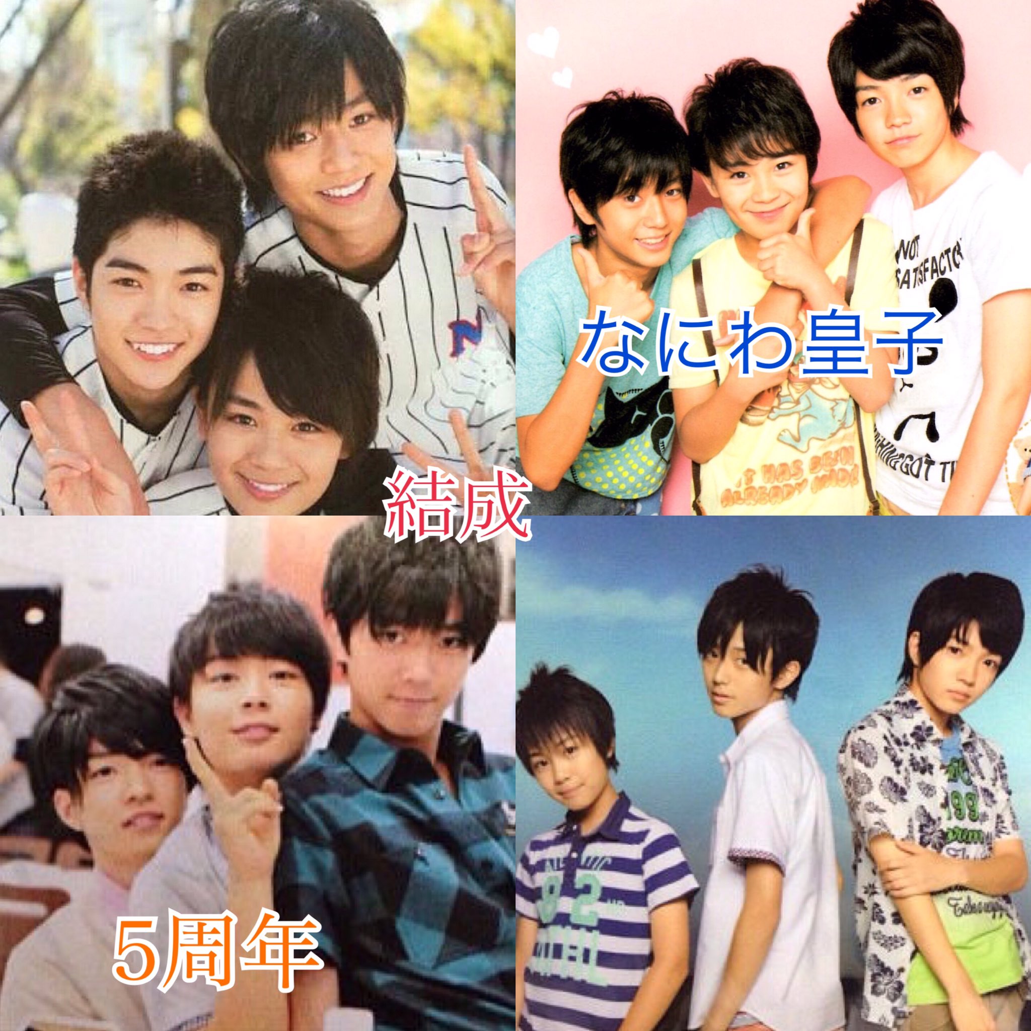 期間値下げ中‼️レア なにわ皇子 公式写真 2012 Hime趣味垢 on X: 