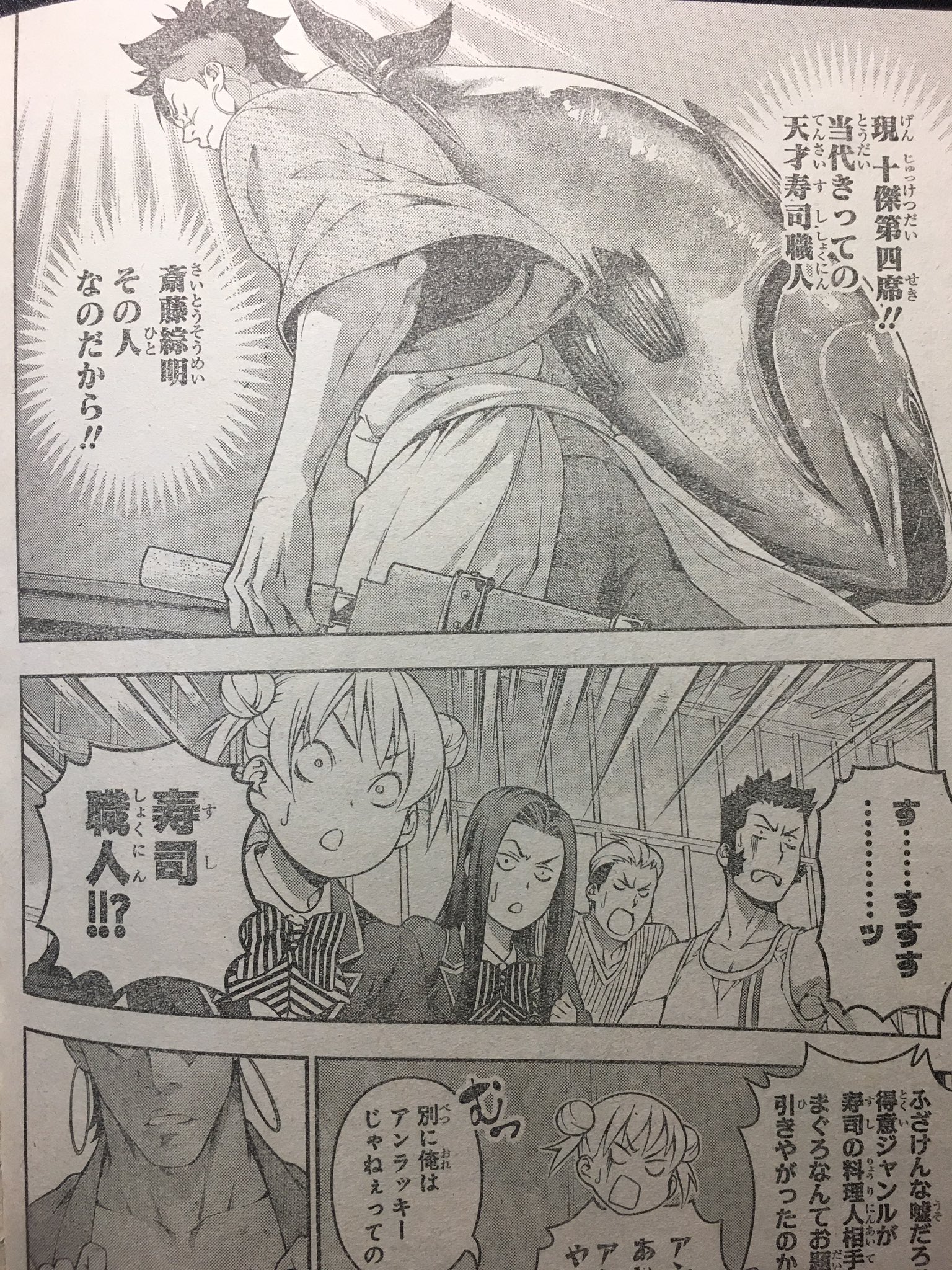 Akihiko 遠月十傑第四席 斎藤綜明は寿司職人 食戟のソーマ T Co Hq2uidgnyf Twitter