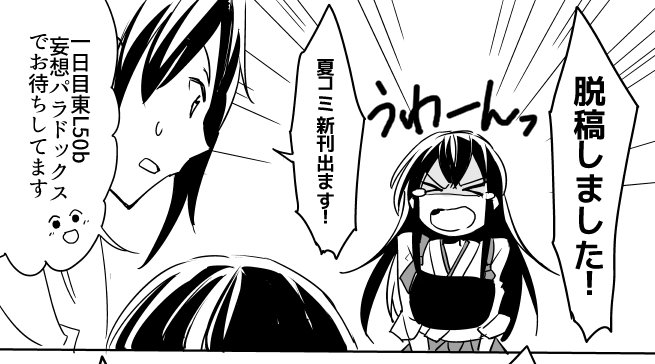 夏コミ新刊、入稿しました!これでC92は無事に新刊出せそうです。
1日目東L50bです。宜しくお願いしますっ!( *'艸`)
宣伝とかサンプルはまた後日。
オンラインカタログ→https://t.co/vB33LAnPDS